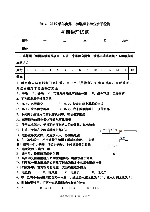2014初四期末试题