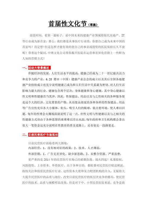 首届性文化节活动方案