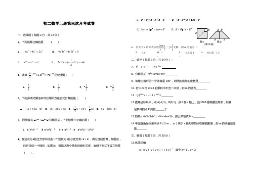 2018-2019八年级上学期数学第三次月考试卷