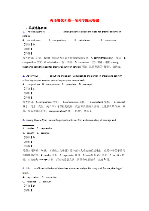 英语培优训练--名词专练及答案