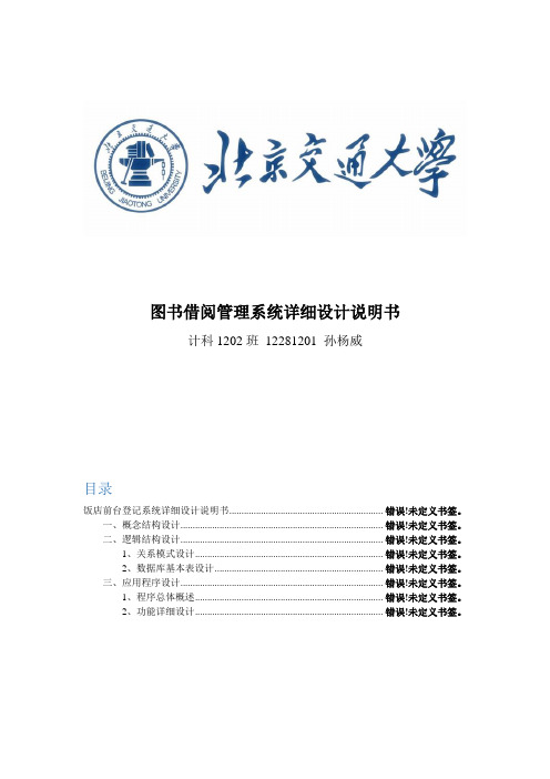 图书借阅管理系统详细设计说明书_12281201_孙杨威
