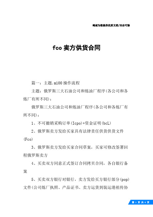 fco卖方供货合同