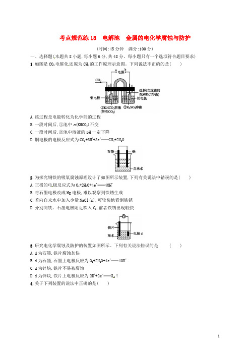 高考化学一轮复习第六单元化学反应与能量考点规范练电解池金属的电化学腐蚀与防护