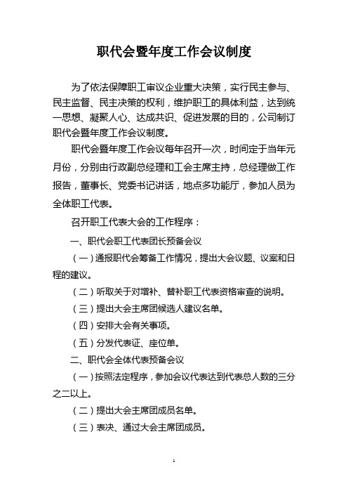 职代会制度