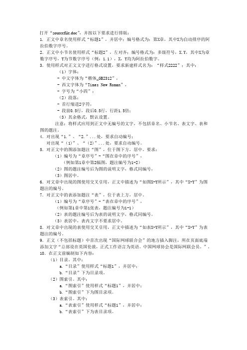 论文排版步骤