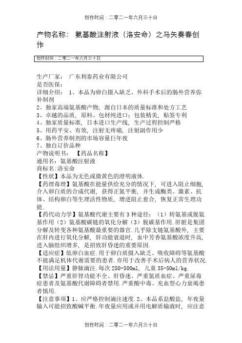 氨基酸注射液