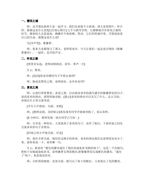 紫藤萝瀑布课堂实录