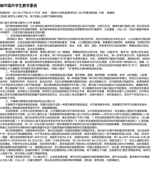 细节提升学生数学素养