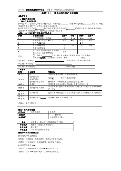 学案5.1.1