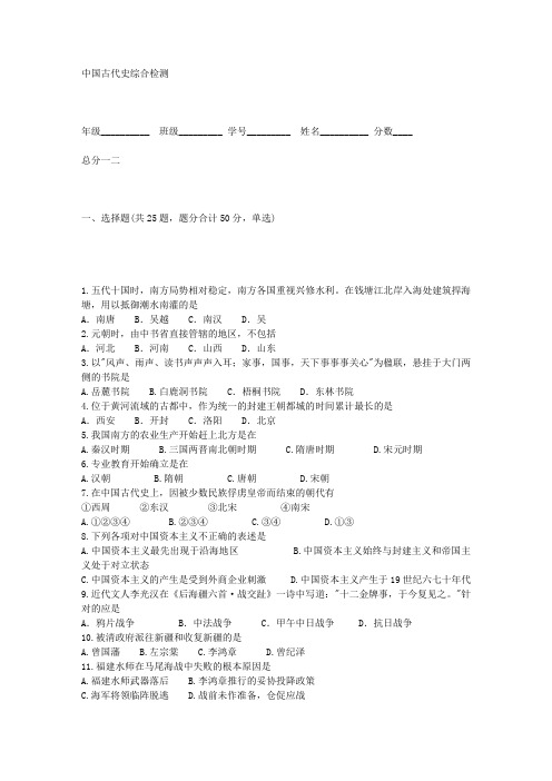 中国古代史综合检测