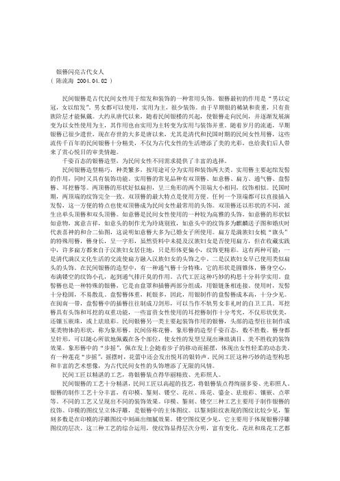 古玩收藏-博物杂谈之银簪闪亮古代女人