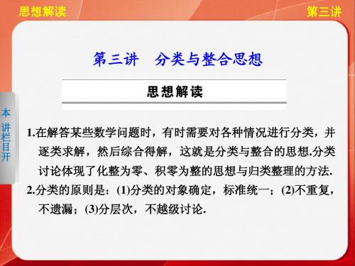 【步步高 通用(理)】2014届高三《考前三个月》专题复习篇【配套课件】专题一 第三讲