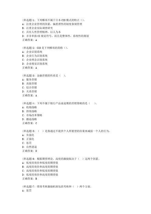 东财20新上《金融服务营销》在线作业二(更新)_5127