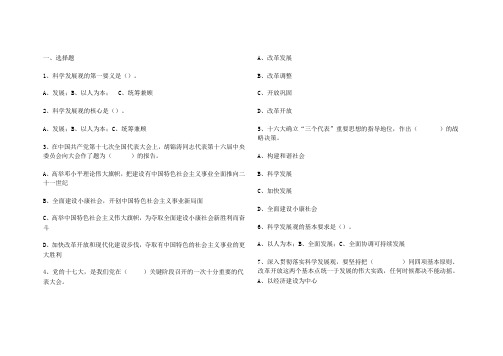 科学发展观