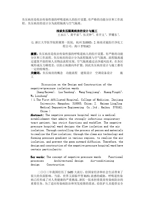 负压病房技术要求