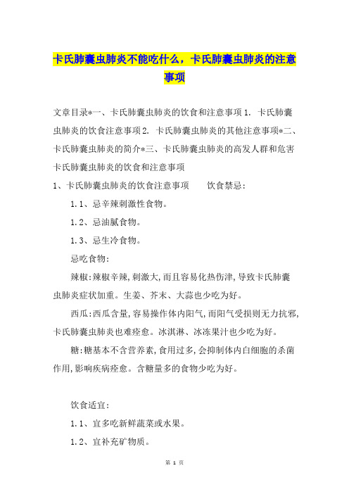 卡氏肺囊虫肺炎不能吃什么,卡氏肺囊虫肺炎的注意事项