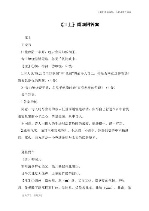《江上》阅读附答案
