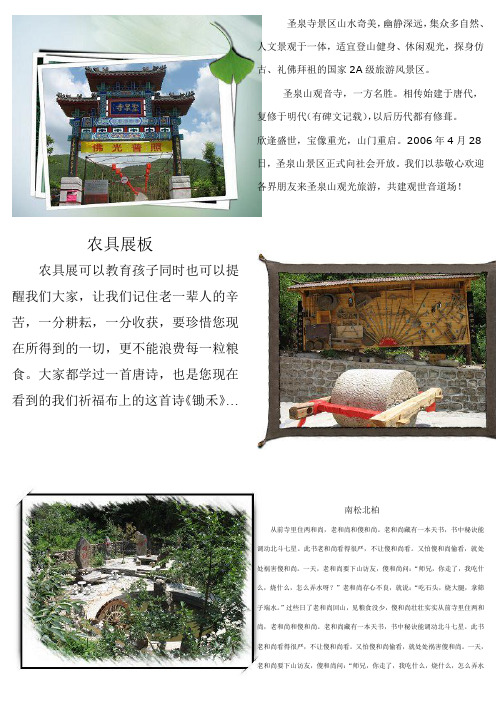 景区介绍(图文)