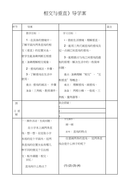 《相交与垂直》导学案