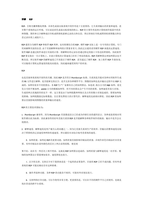 详解   RIP