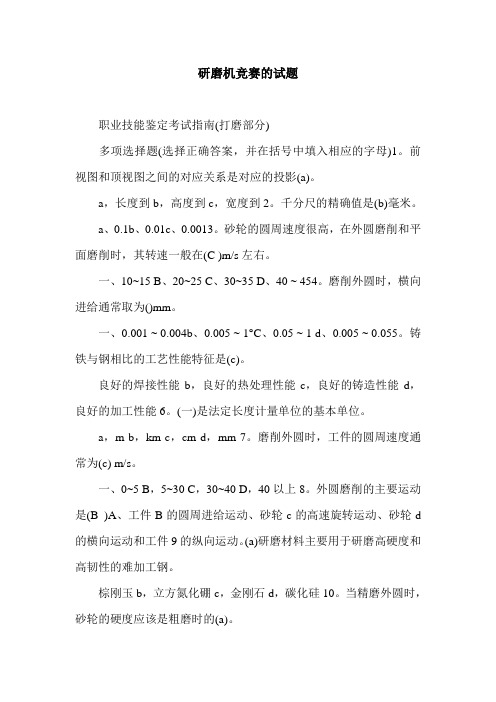 研磨机竞赛的试题.doc