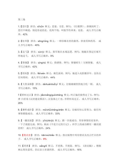 第二届中国汉字听写大会第三场题目