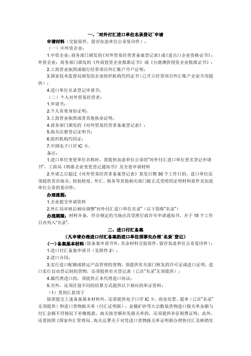 进口付汇核销流程
