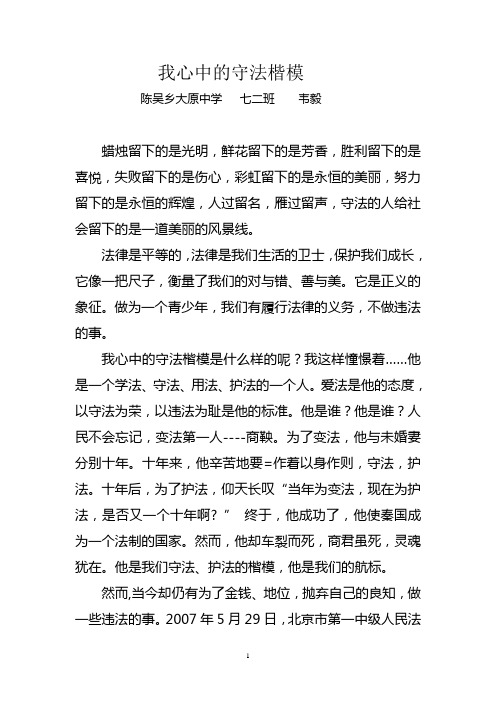 我心中的守法楷模