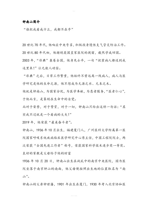 钟南山简介