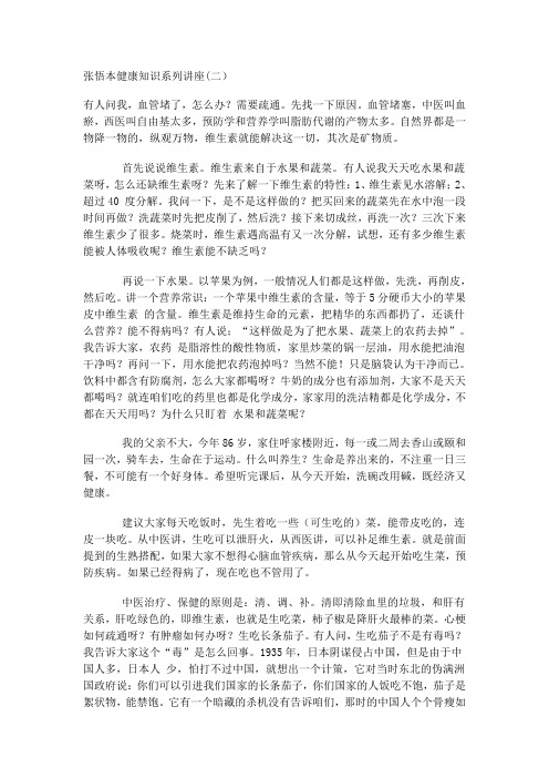 张悟本健康知识系列讲座(二)