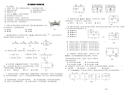初三物理复习电学练习题