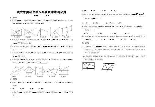 黄冈市武穴市实验中学 八年级数学培优训练题  四边形 5.15