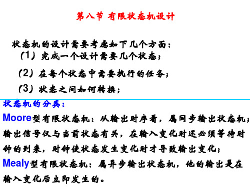 第6章状态机设计