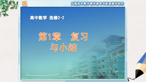 高中数学苏教版选修2-2第一章《导数及其应用》复习与小结课件