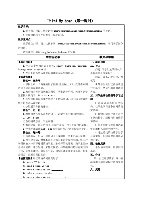 四年级英语第四单元导学案