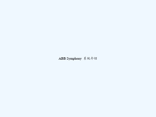 ABB Symphony_系统介绍 PPT
