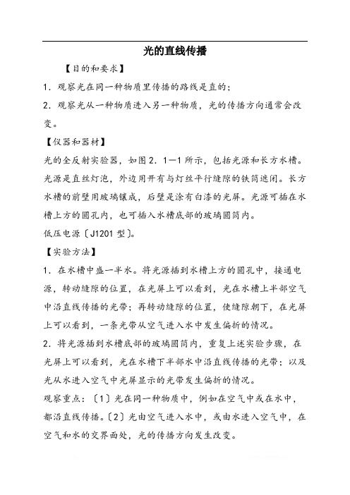 光的直线传播