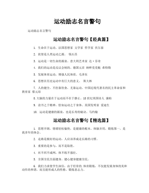 运动励志名言警句