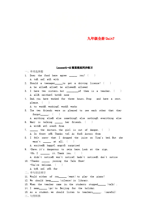 2022年冀教版九下Unit7Lesson41_42随堂基础同步练习