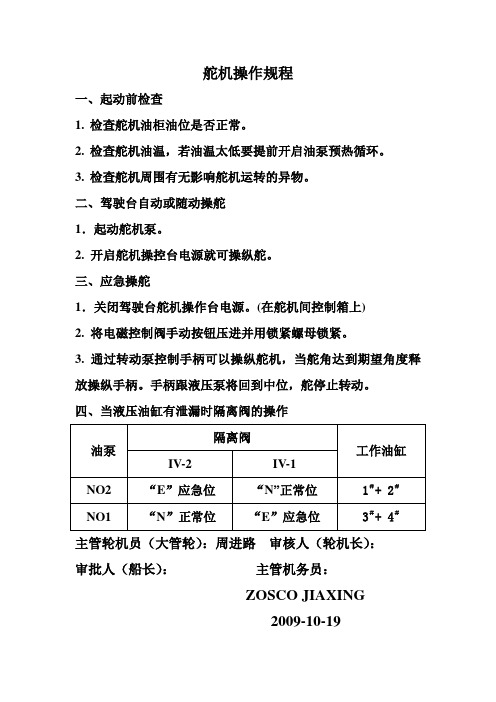 舵机操作规程