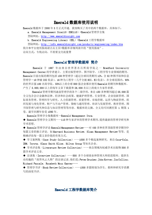 Emerald数据库使用说明