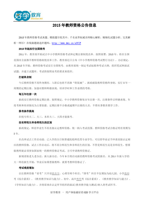 2015年教师资格公告信息