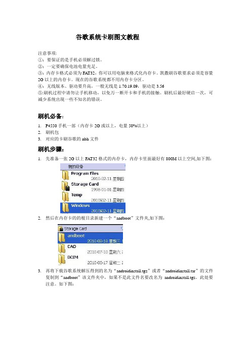 谷歌系统卡刷图文教程