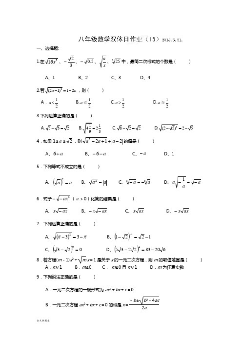 苏科版八年级数学下册双休日作业(15)