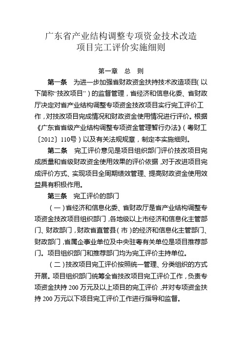 广东省产业结构调整专项资金技术改造