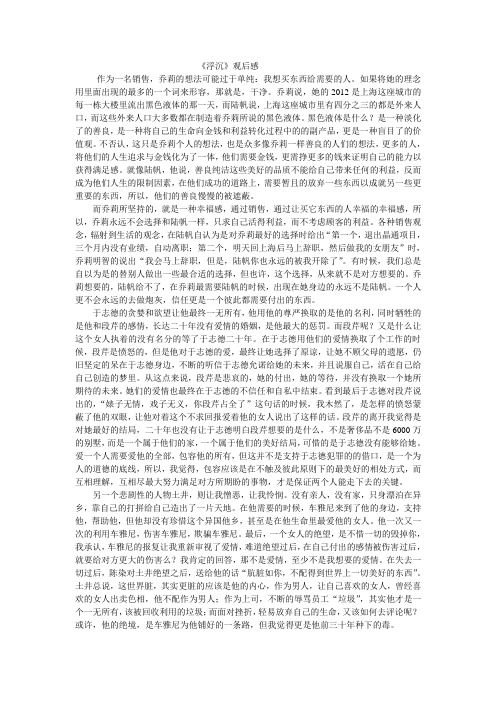 《浮沉》观后感