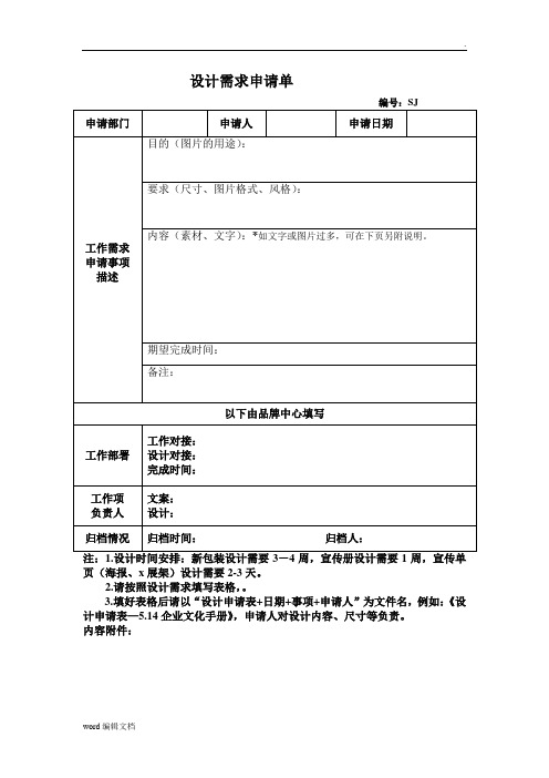 设计需求申请单