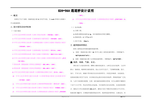 1-16空心板设计说明