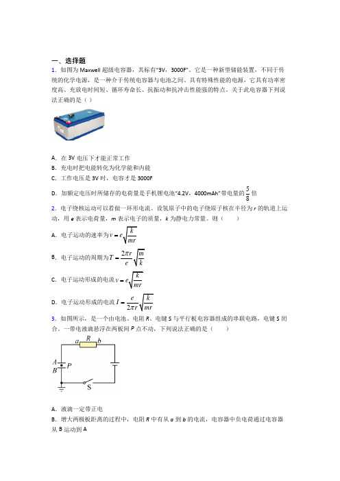 (常考题)人教版高中物理必修三第十一章《电路及其应用》测试(含答案解析)