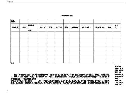 资金清查评估明细表(54个xls)3版